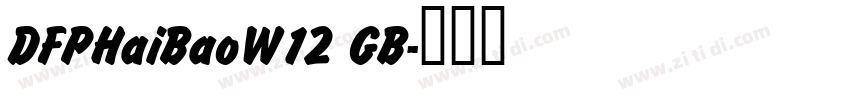 DFPHaiBaoW12 GB字体转换